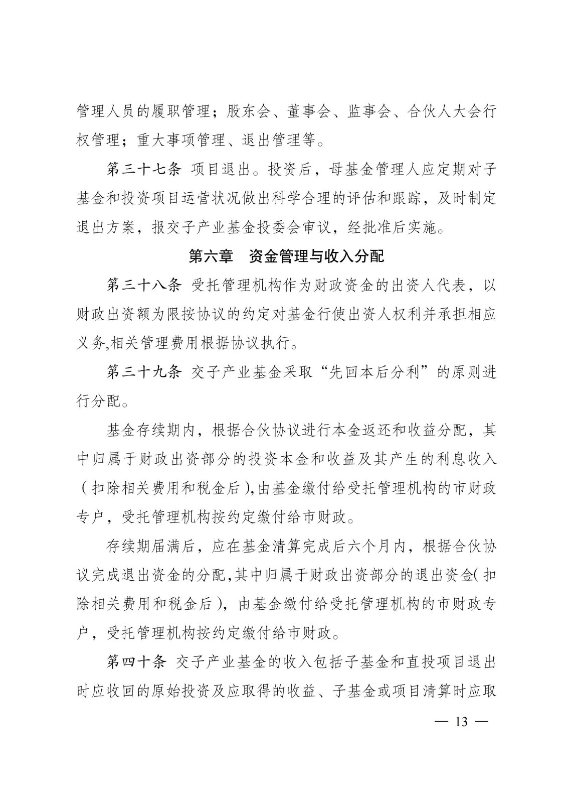 成都交子产业股权投资基金暂行管理办法（先进制造业领域）解读 受托管理股权投资基金
