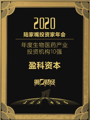生物医药股权机构十强榜揭晓 盈科资本跻身黄金赛道前三 受托管理股权投资基金规模稳步攀升
